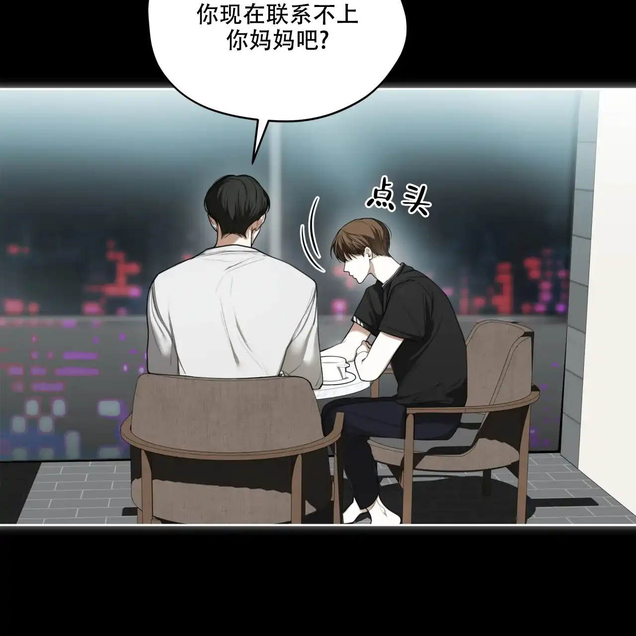 《犯规》第82话 第2页