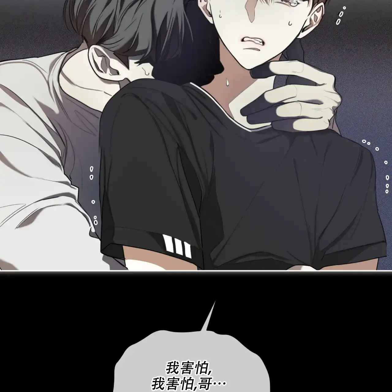 《犯规》第82话 第48页