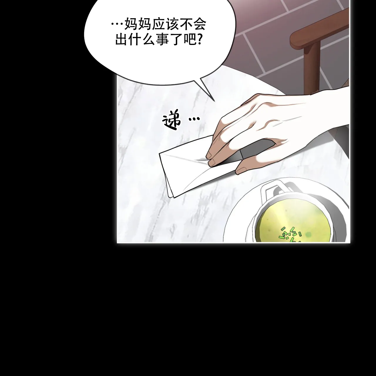 《犯规》第82话 第4页