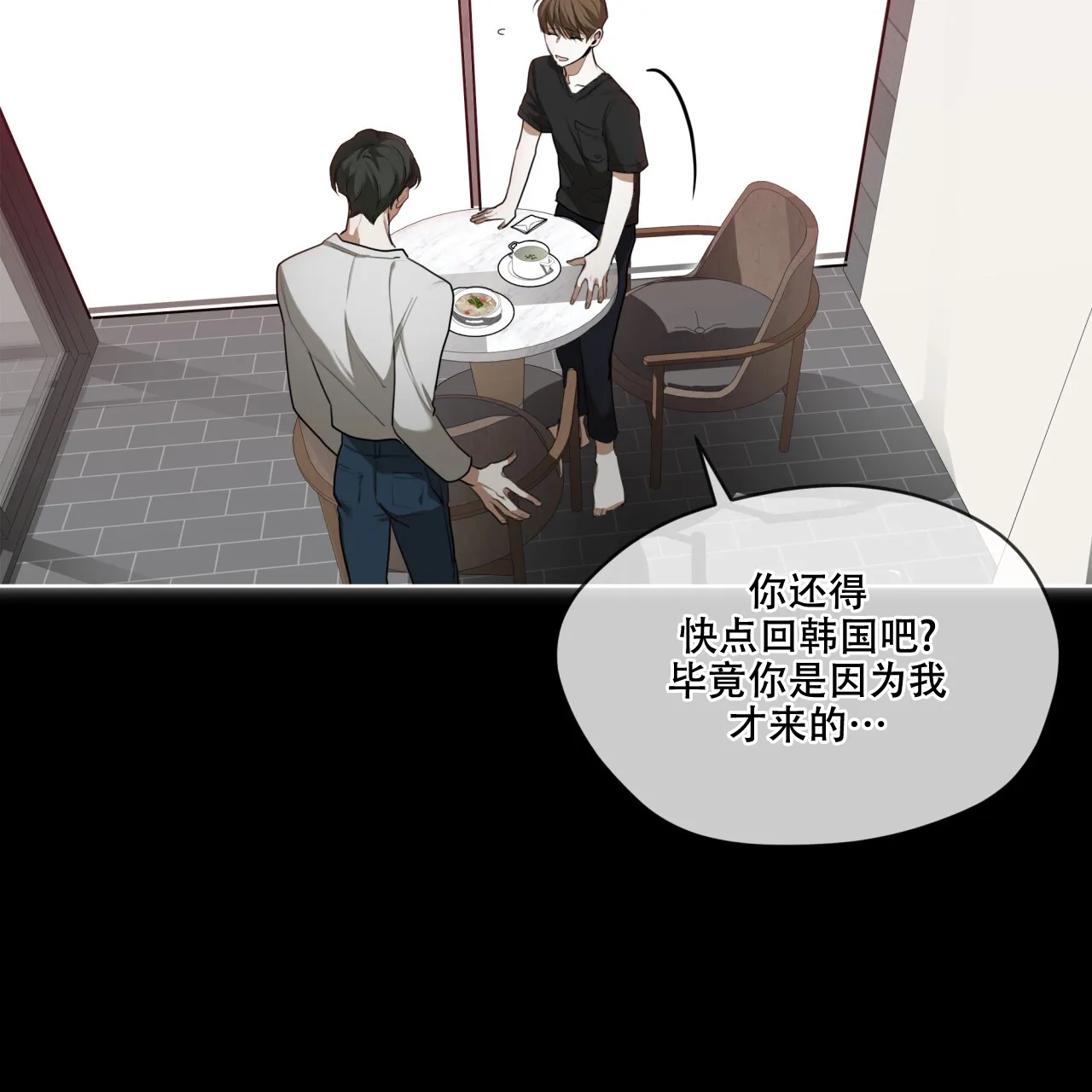 《犯规》第82话 第24页