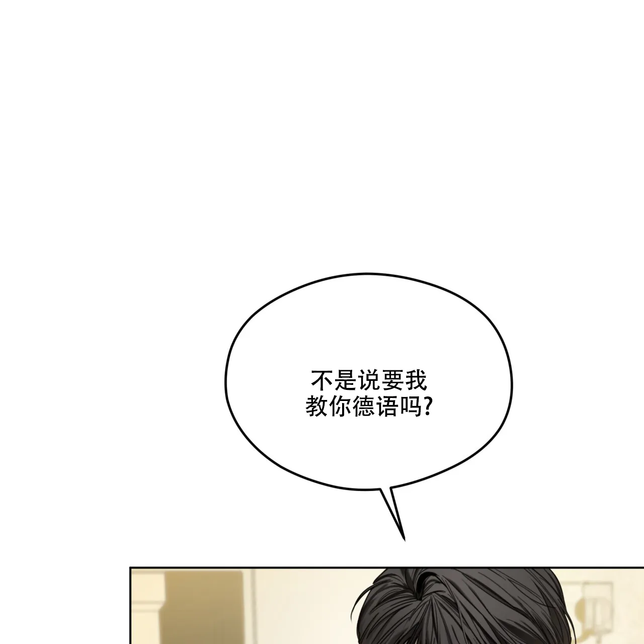 《犯规》第83话 第3页
