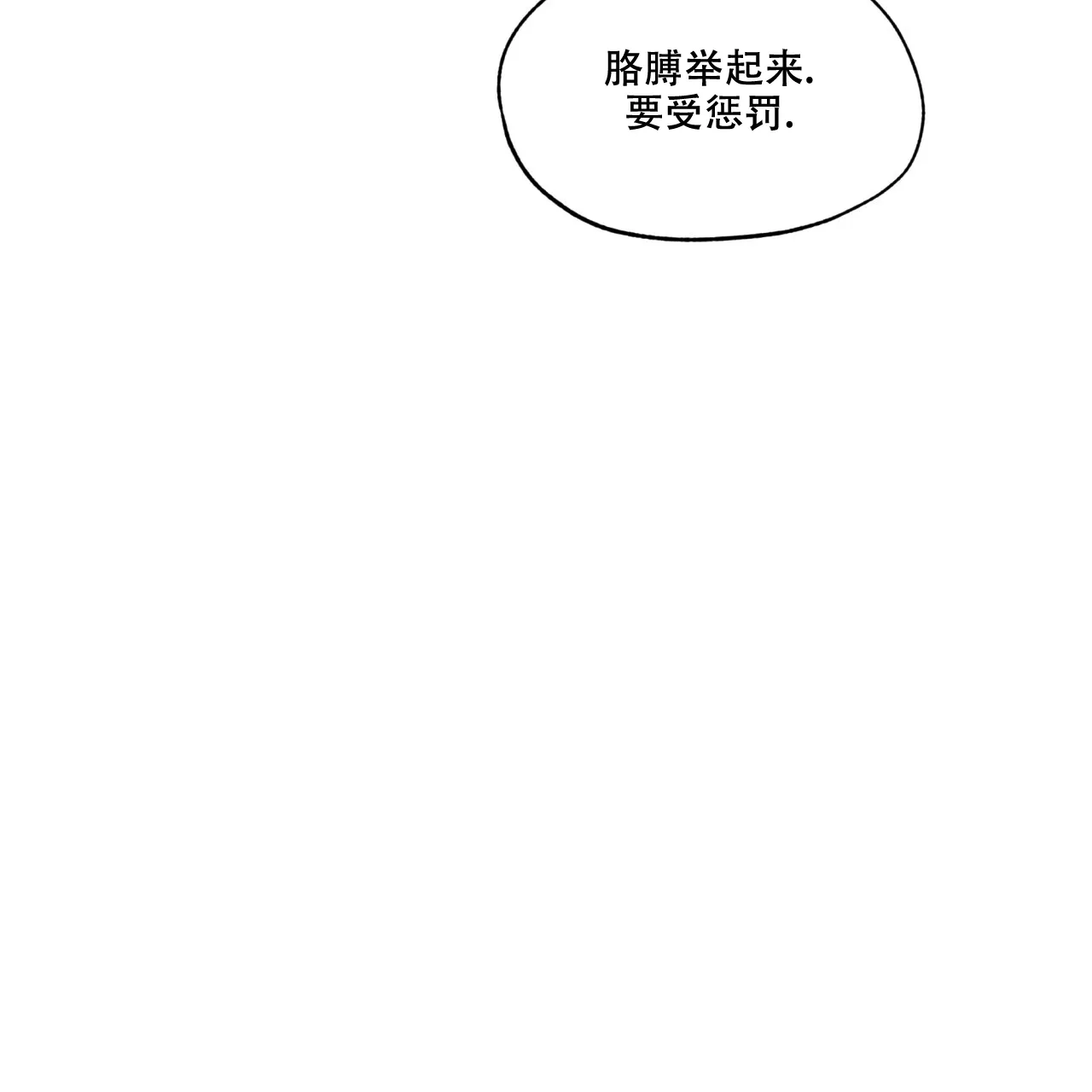 《犯规》第83话 第30页