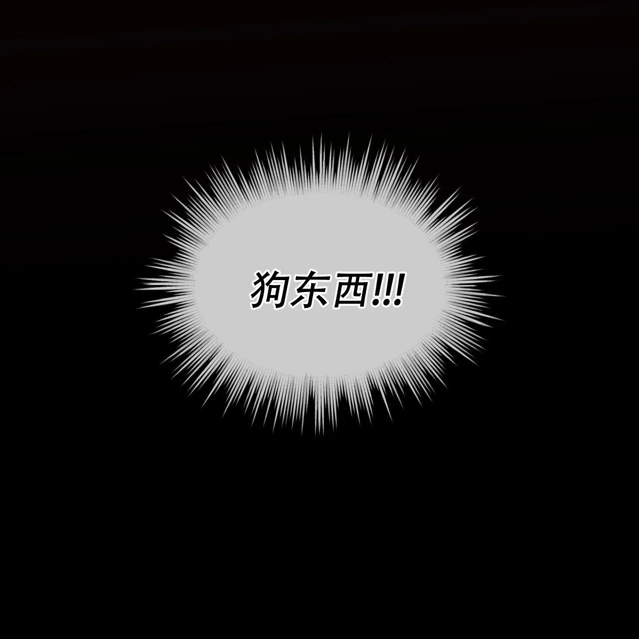 《犯规》第83话 第63页