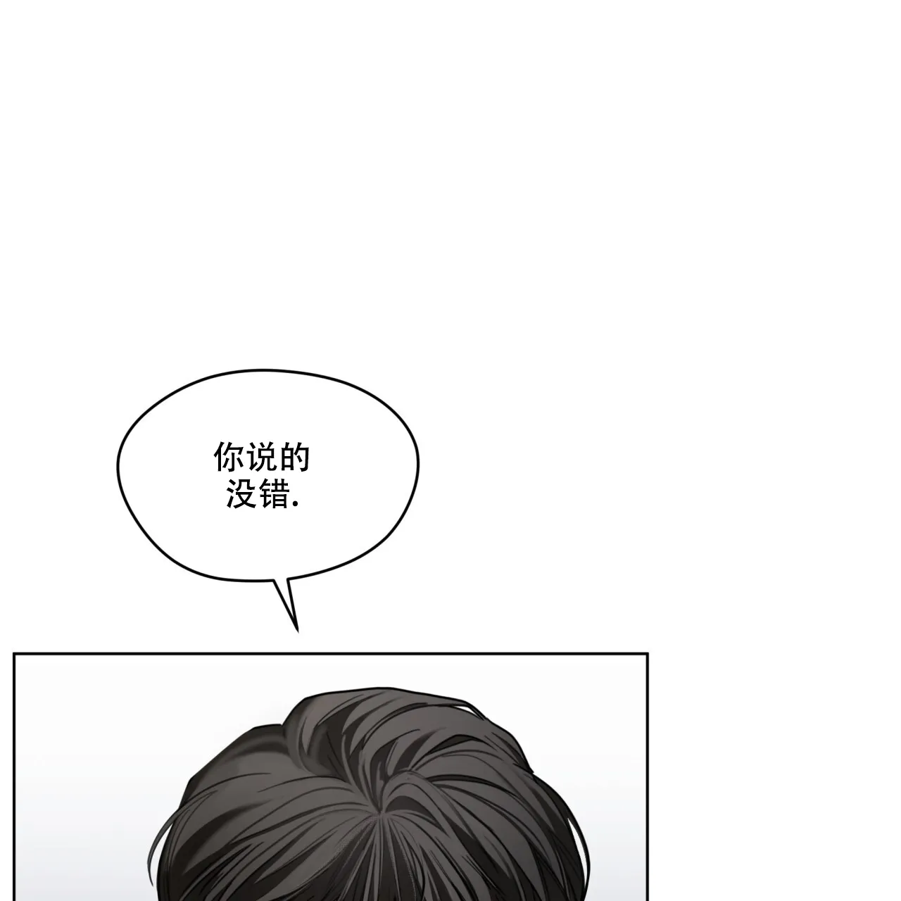 《犯规》第83话 第15页