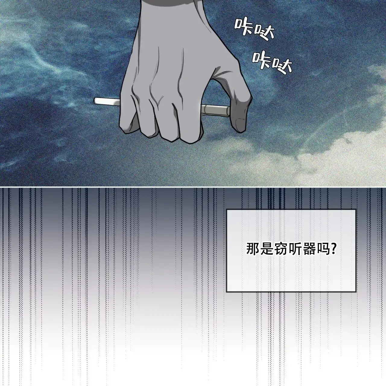 《犯规》第83话 第13页