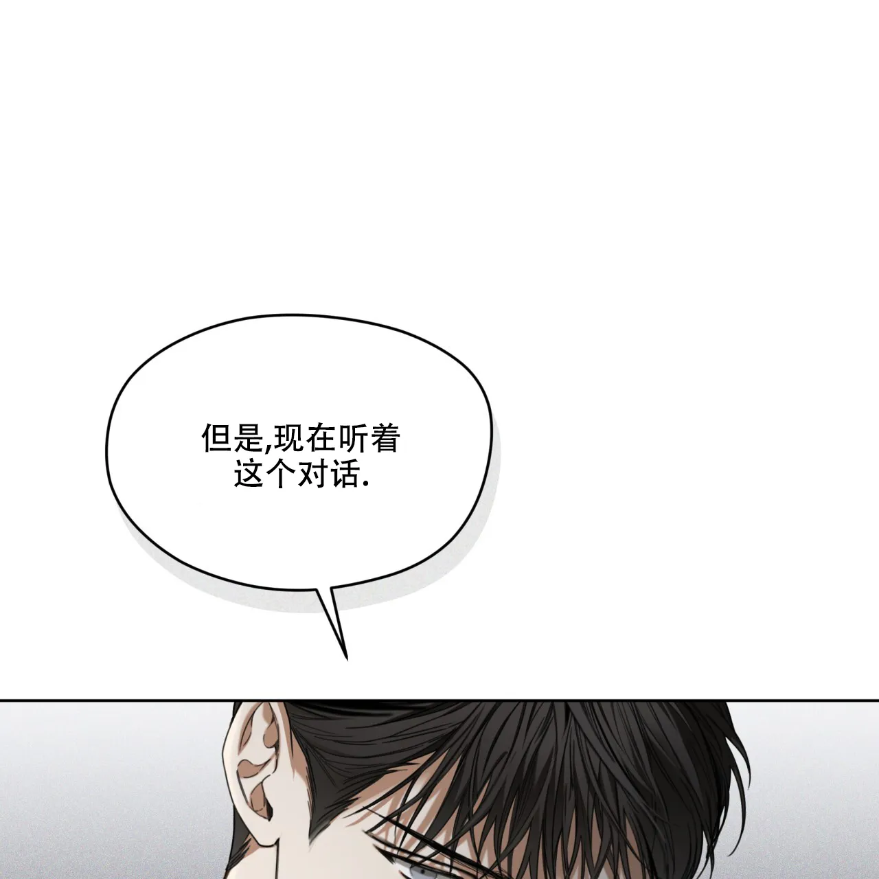 《犯规》第83话 第17页