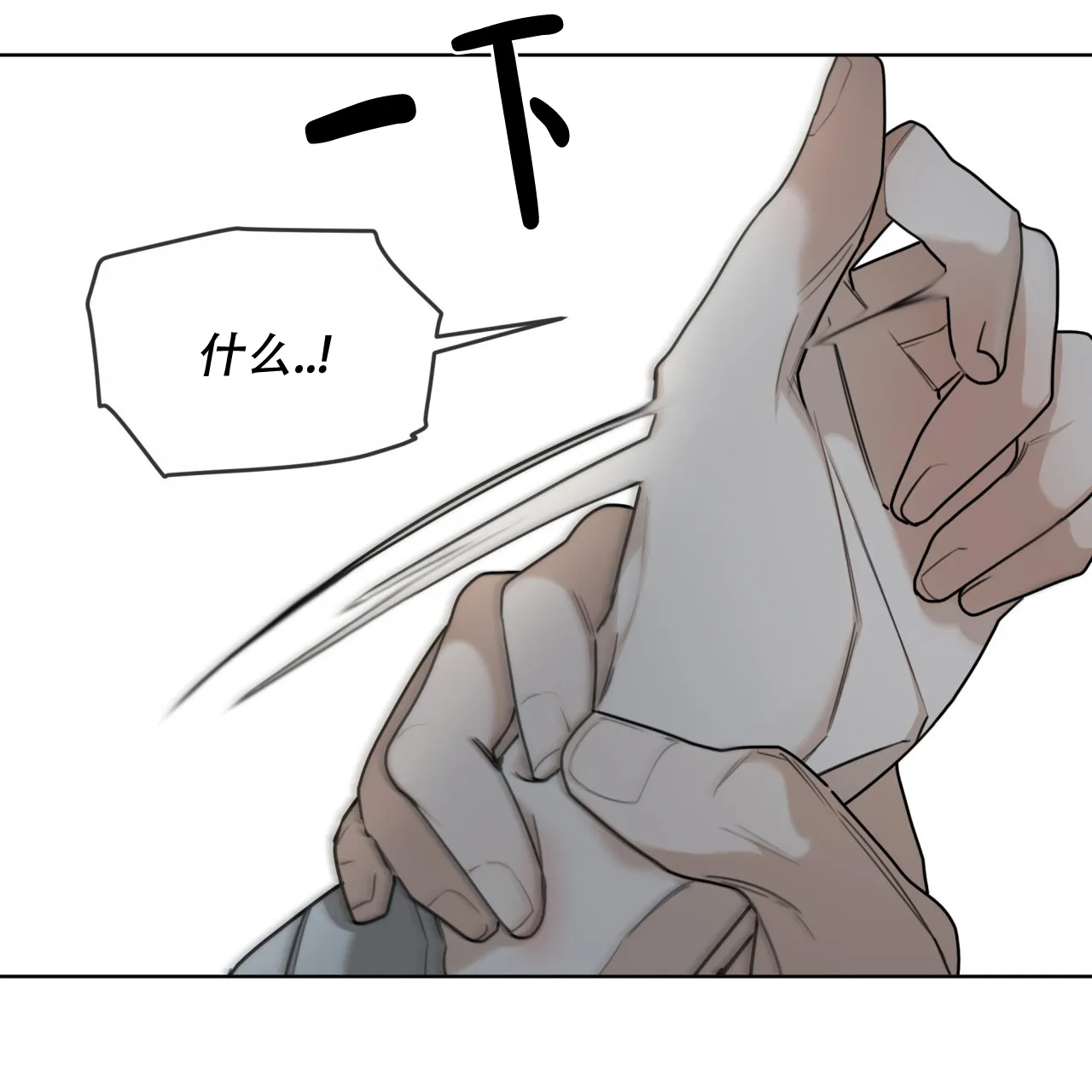 《犯规》第83话 第33页