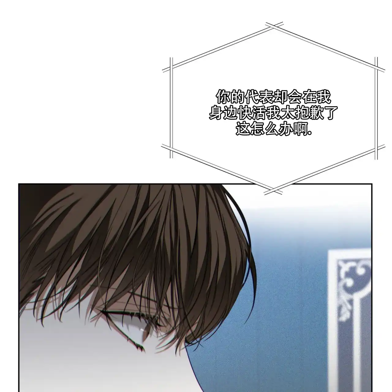 《犯规》第83话 第10页