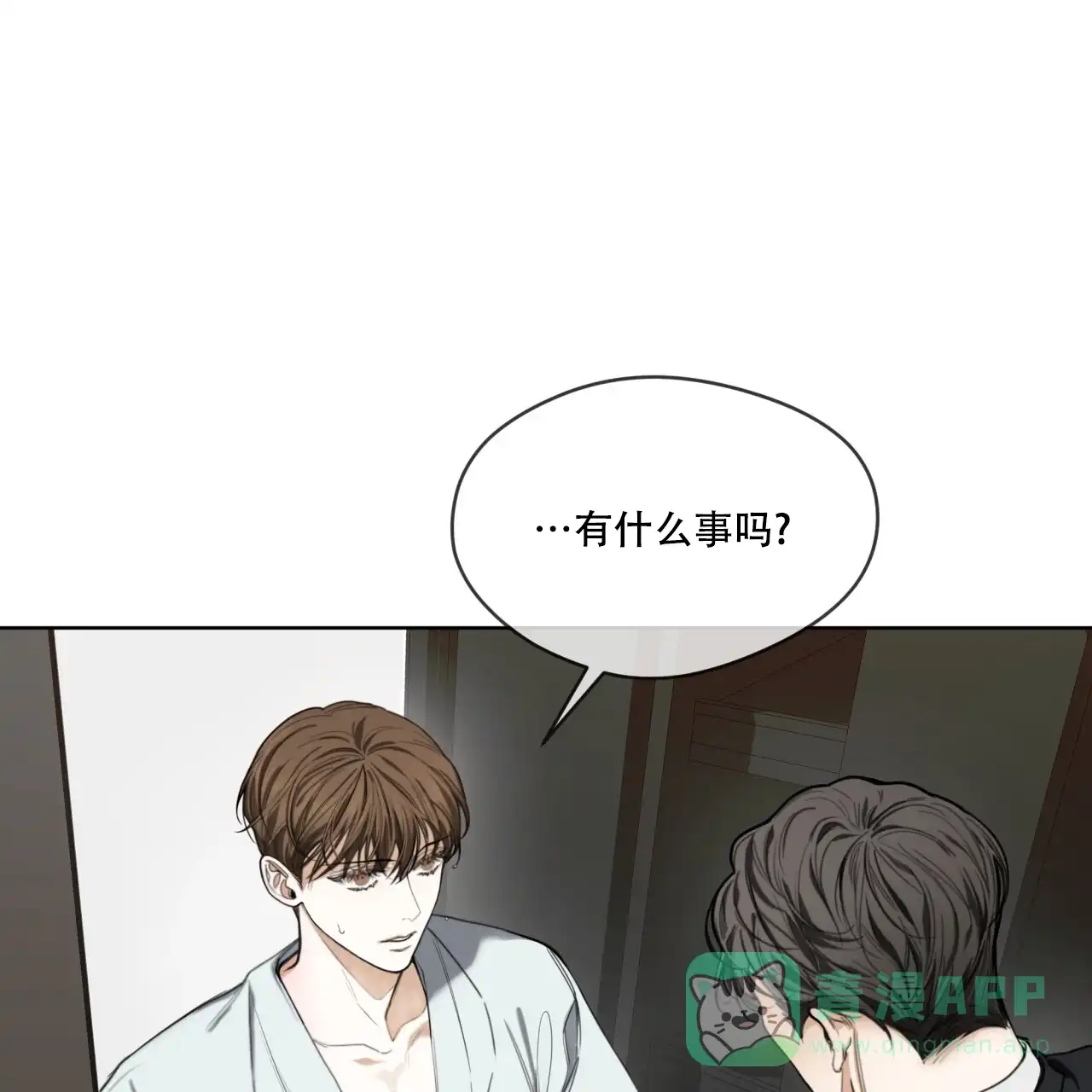 《犯规》第83话 第1页