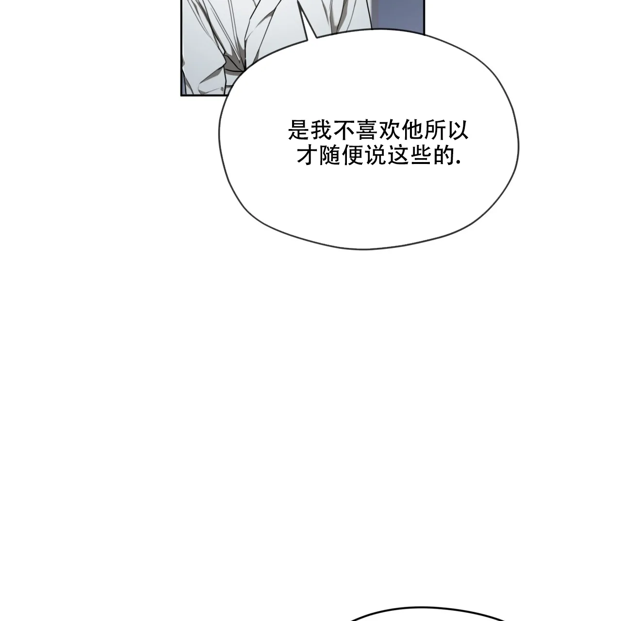 《犯规》第83话 第20页