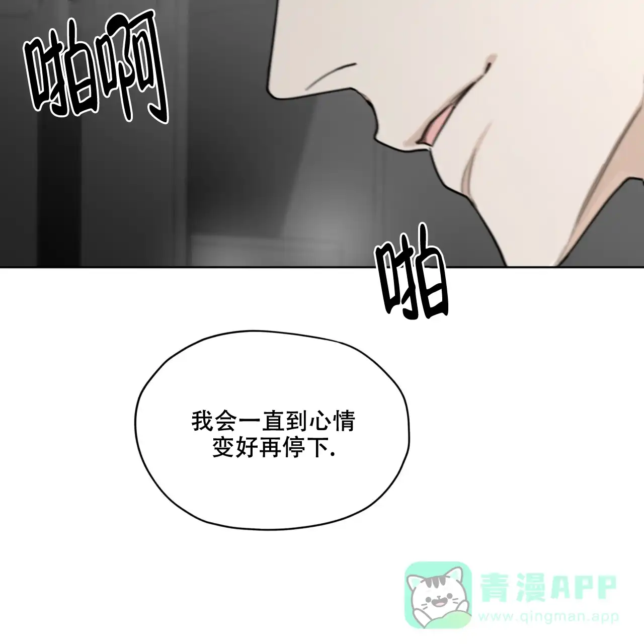 《犯规》第83话 第41页