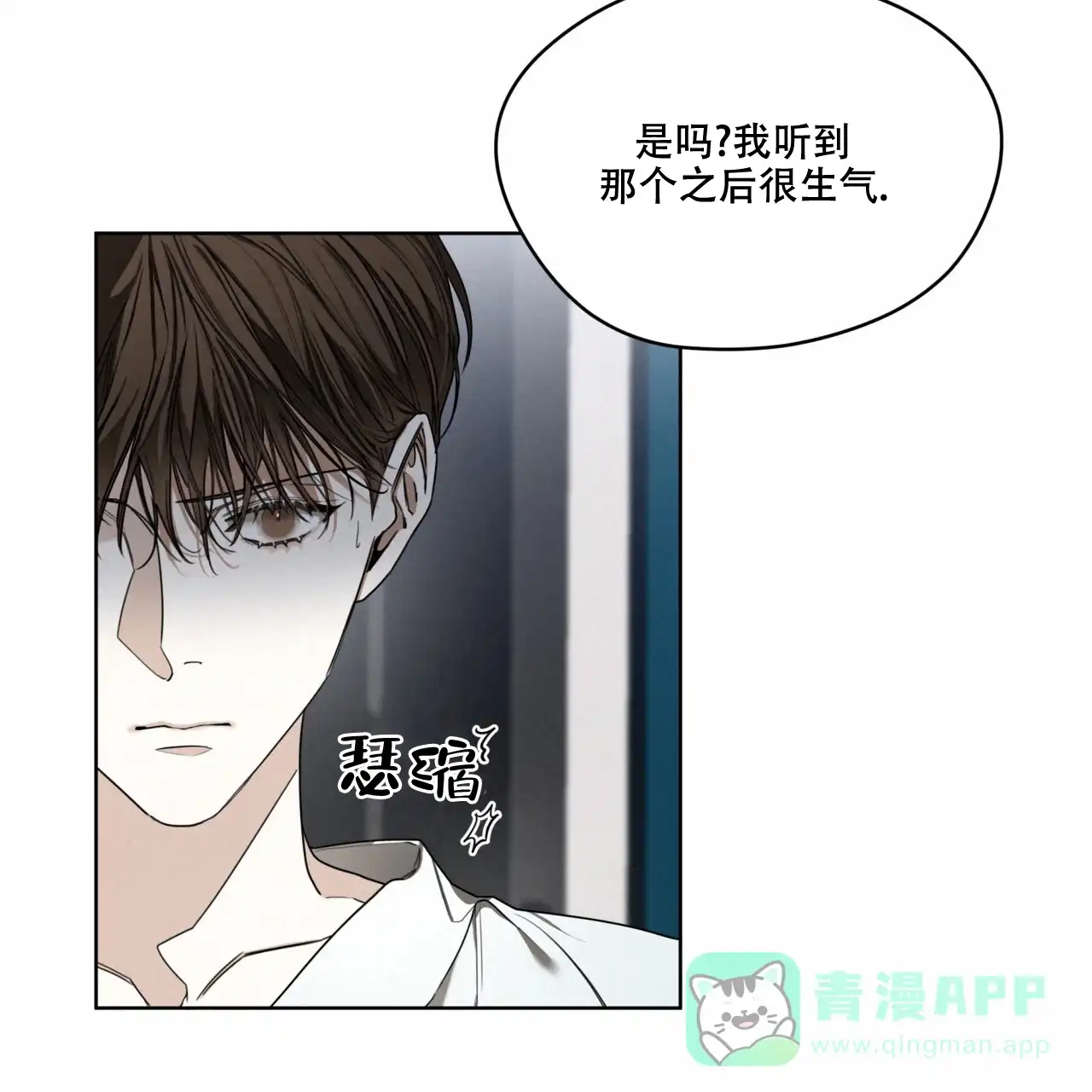 《犯规》第83话 第21页