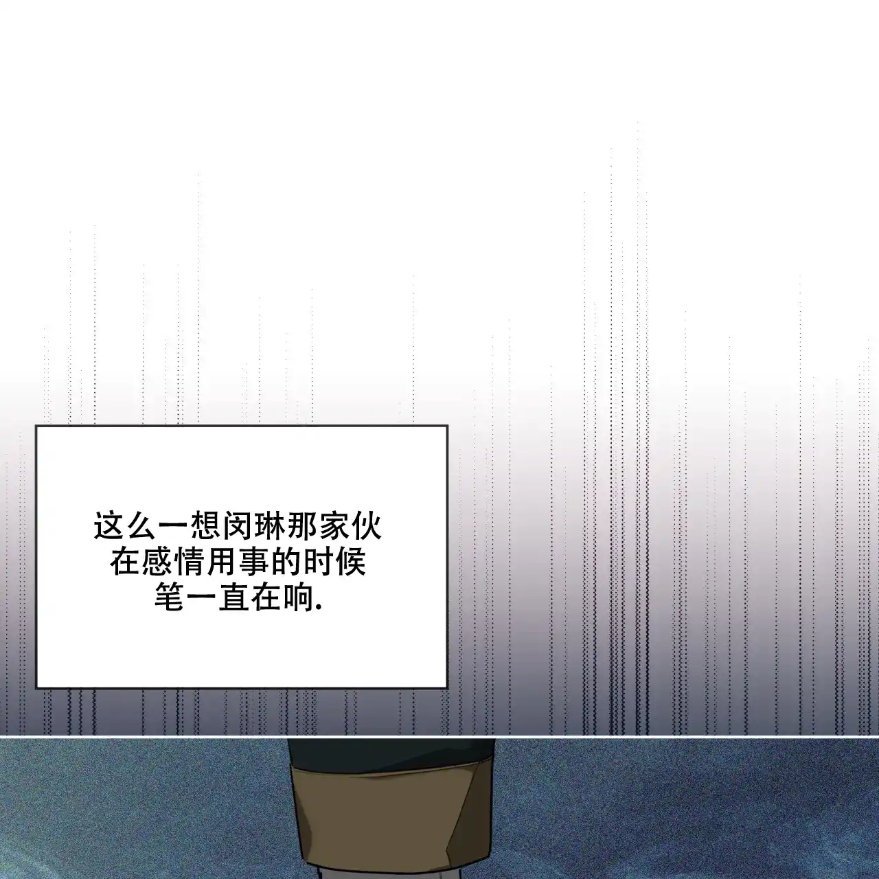 《犯规》第83话 第12页