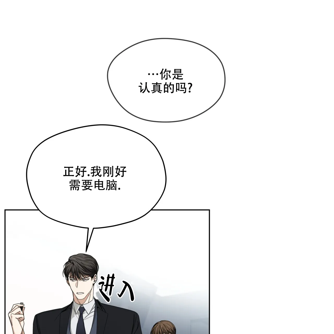 《犯规》第83话 第5页