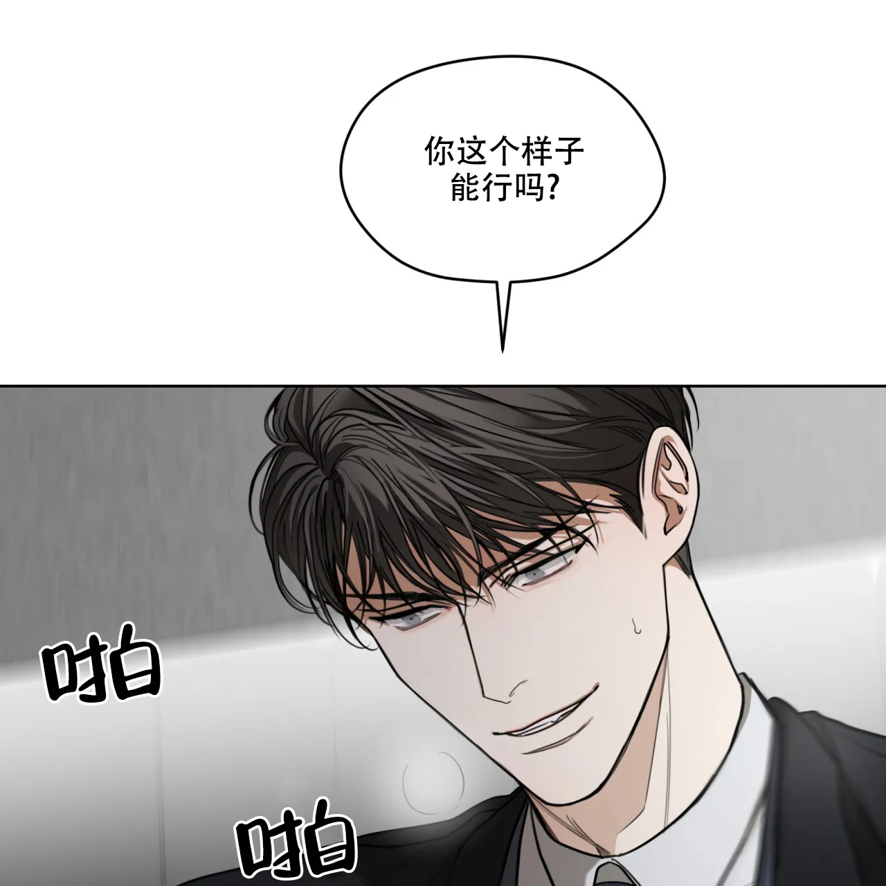 《犯规》第83话 第44页
