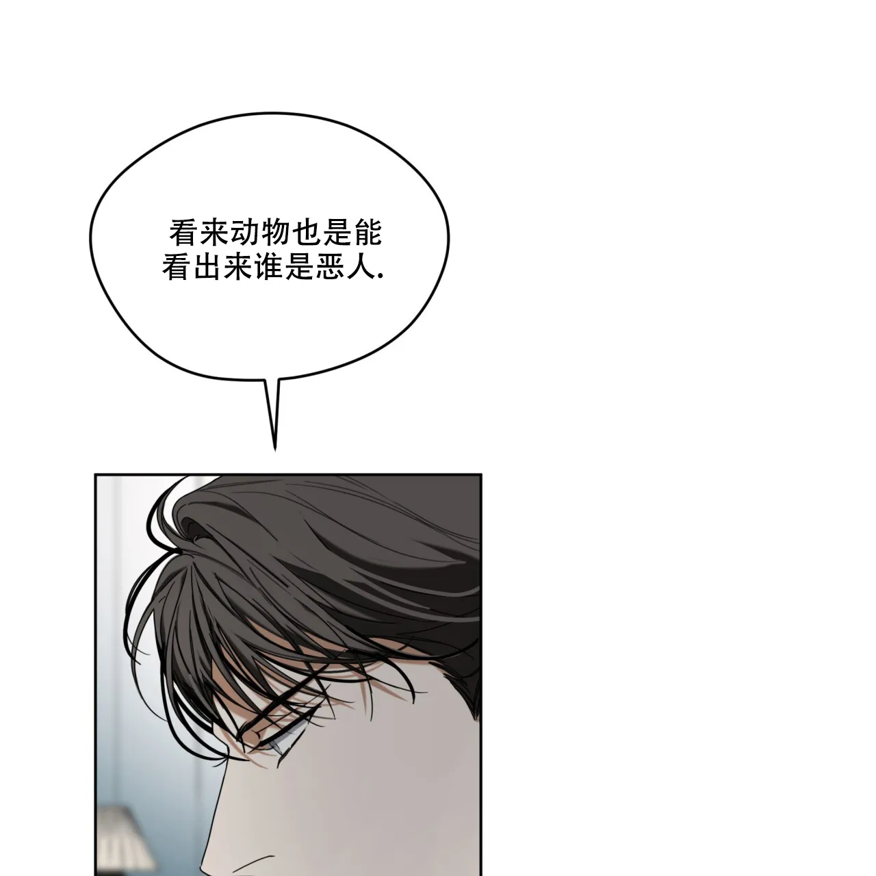 《犯规》第84话 第24页