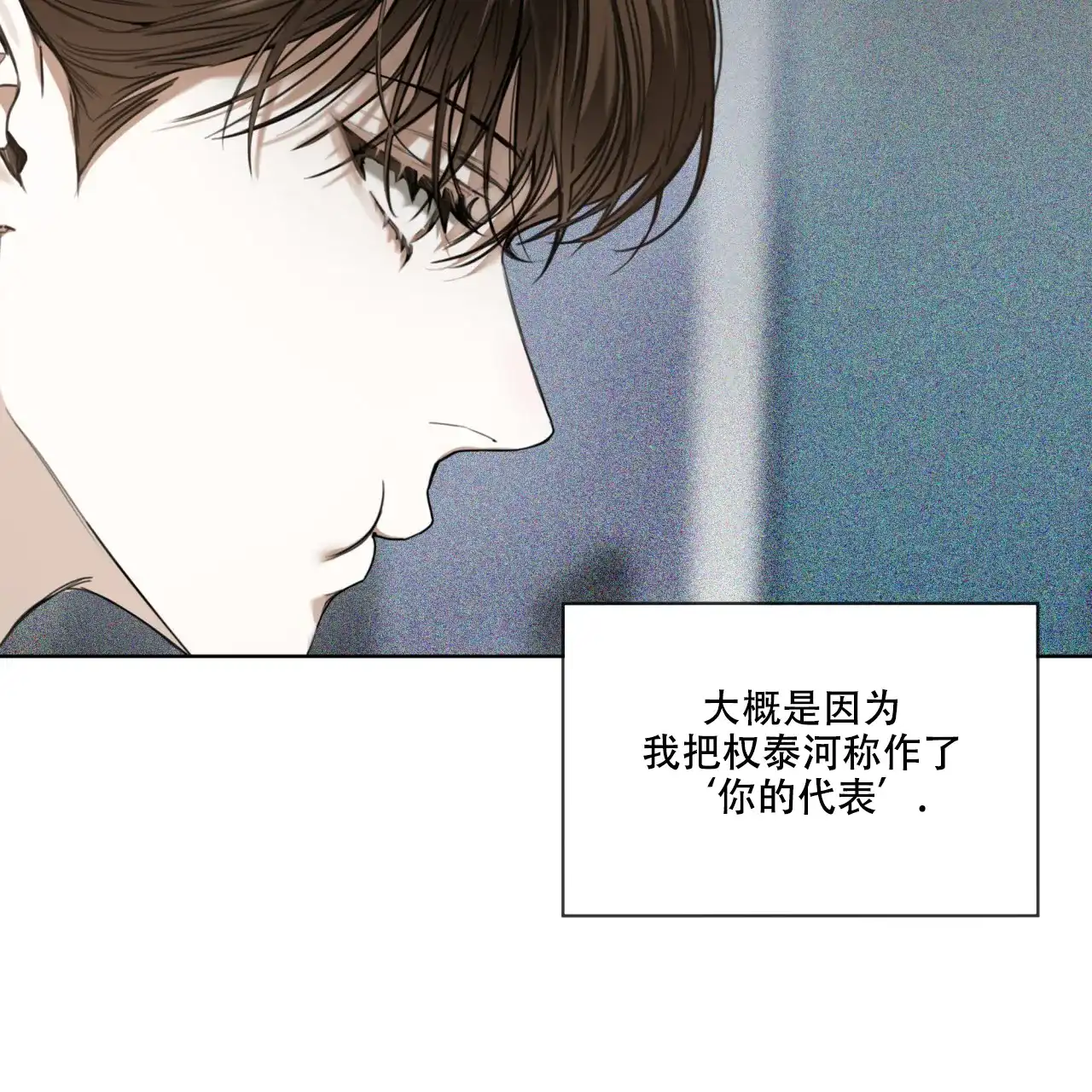 《犯规》第84话 第38页