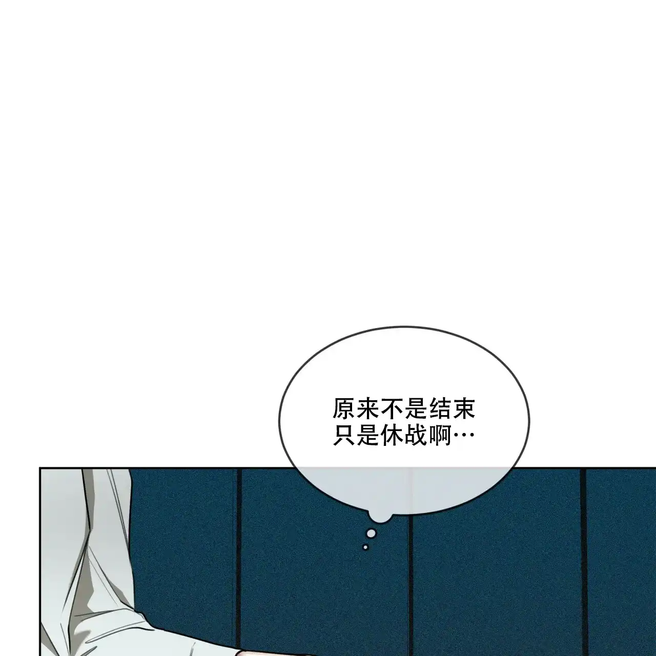 《犯规》第84话 第45页
