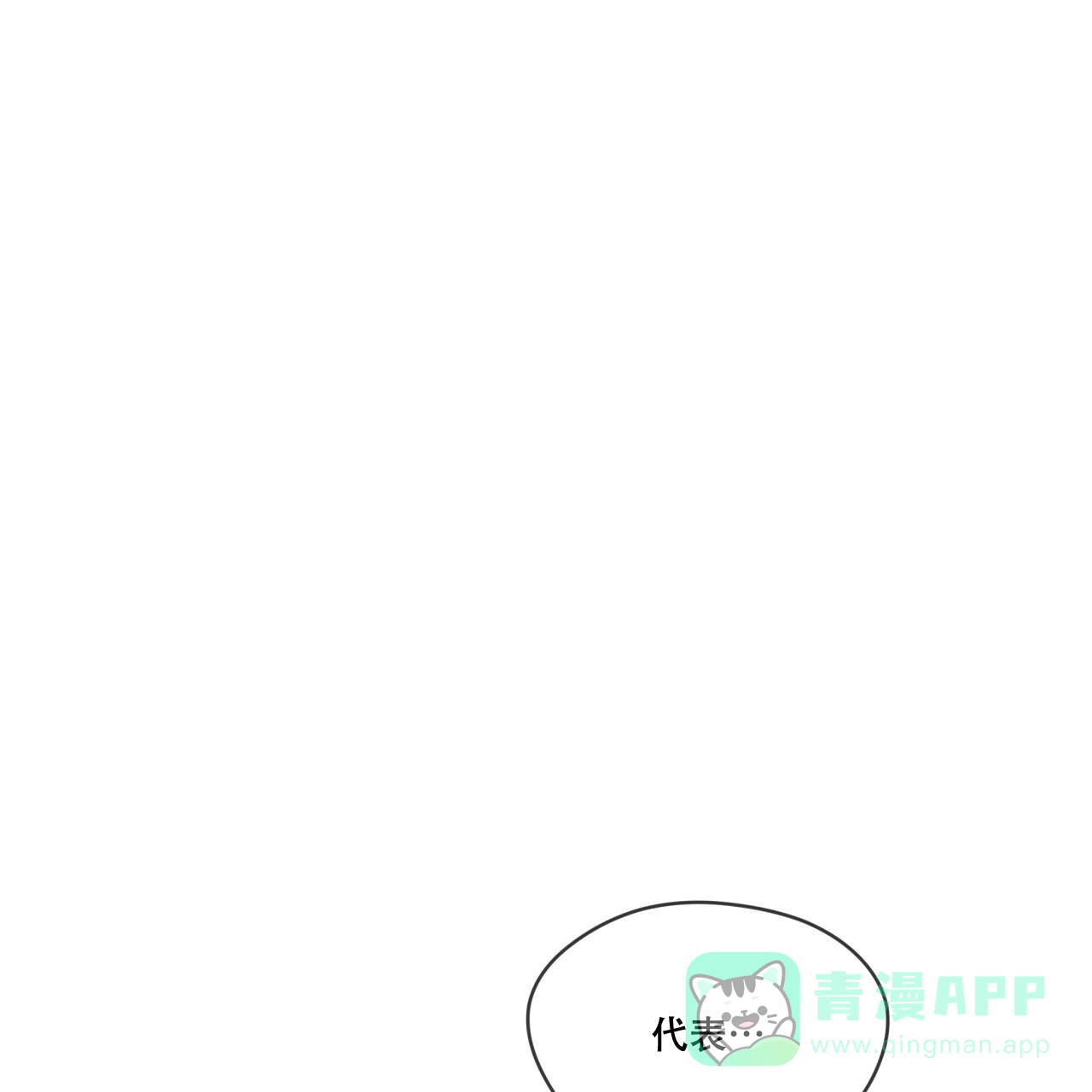 《犯规》第84话 第1页