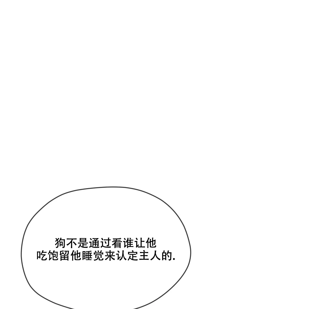 《犯规》第84话 第27页