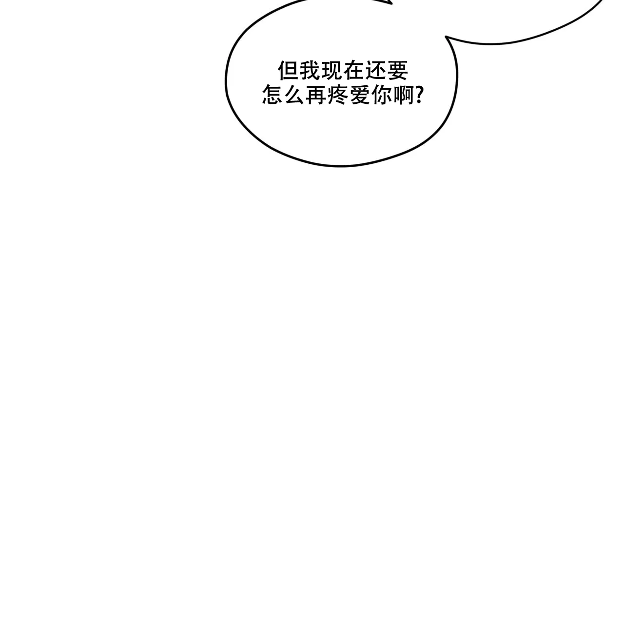 《犯规》第84话 第34页