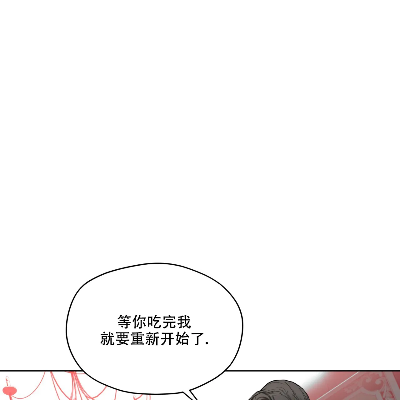 《犯规》第84话 第13页