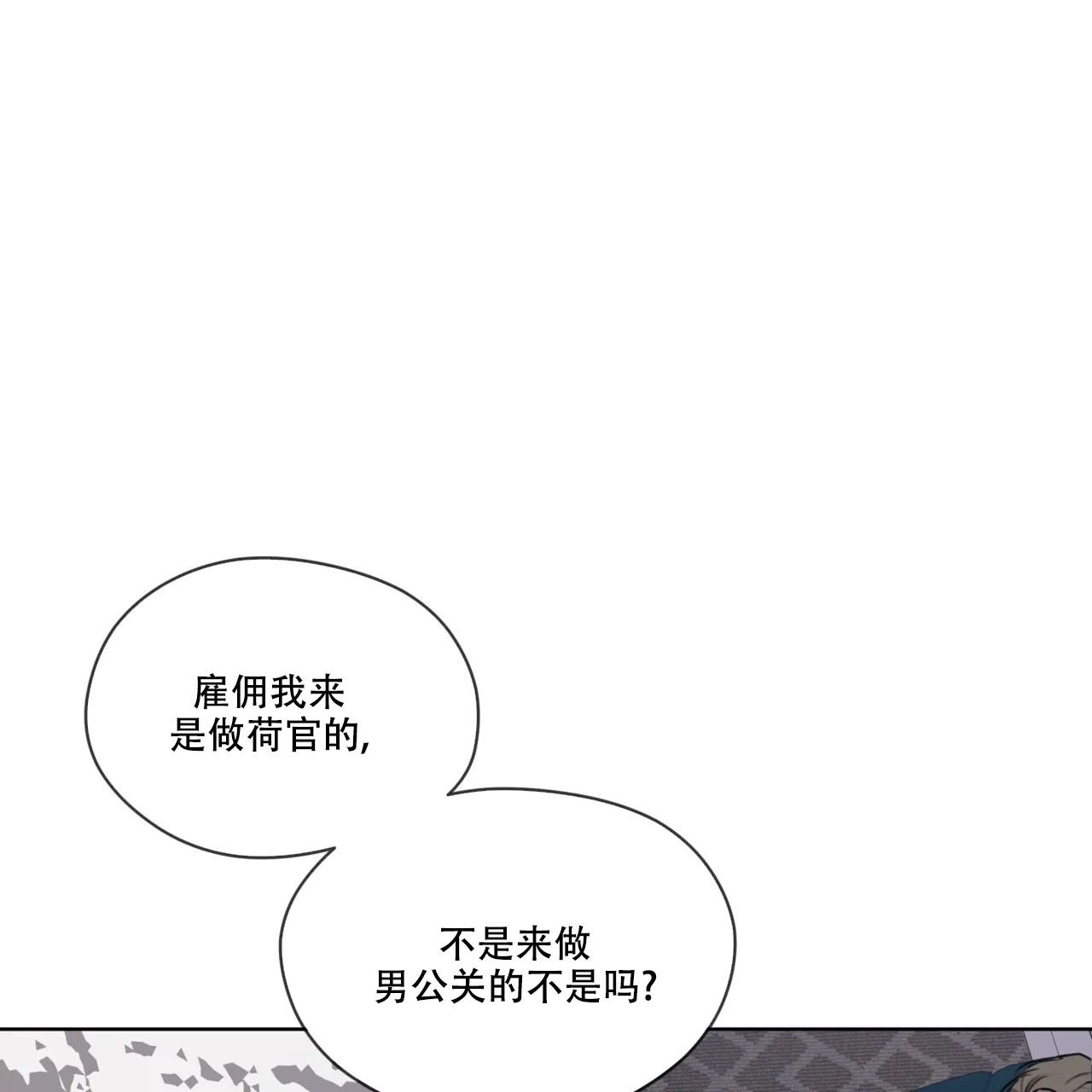 《犯规》第84话 第3页