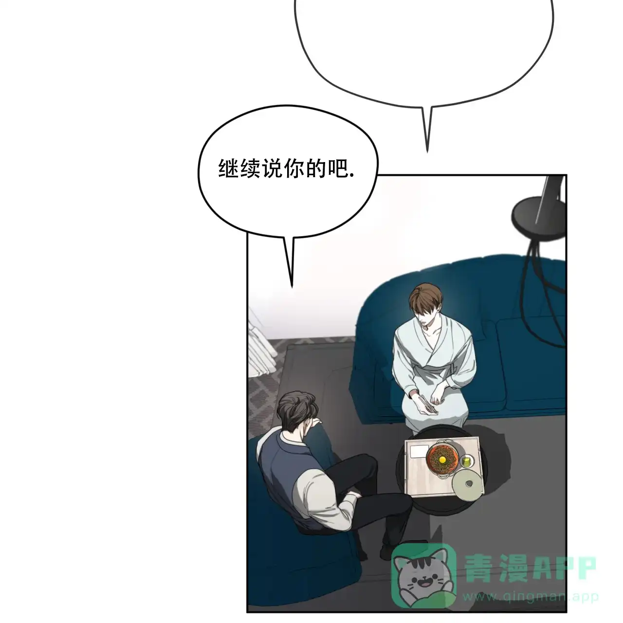《犯规》第84话 第26页