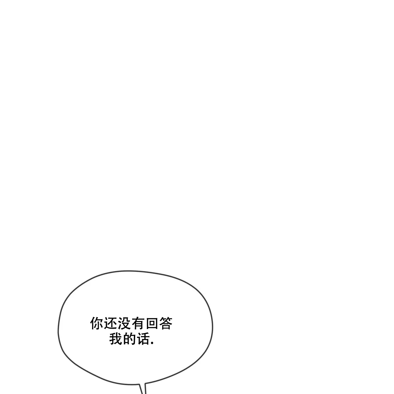 《犯规》第84话 第7页