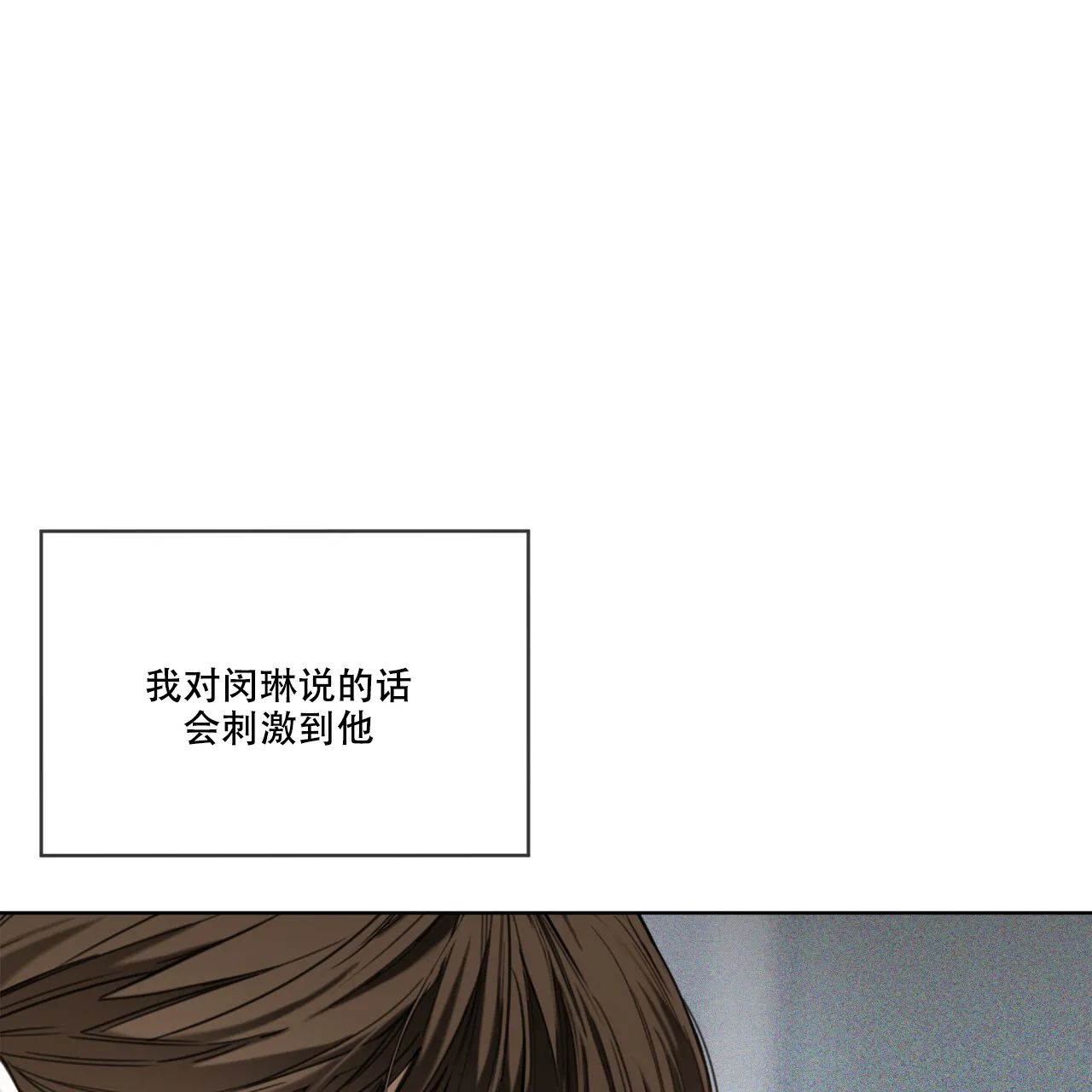 《犯规》第84话 第37页