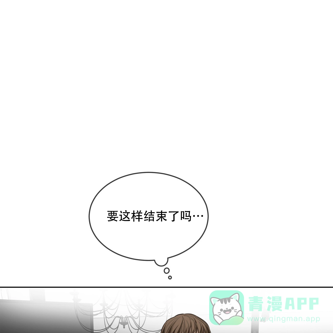 《犯规》第84话 第41页