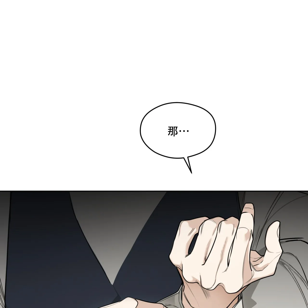 《犯规》第84话 第47页