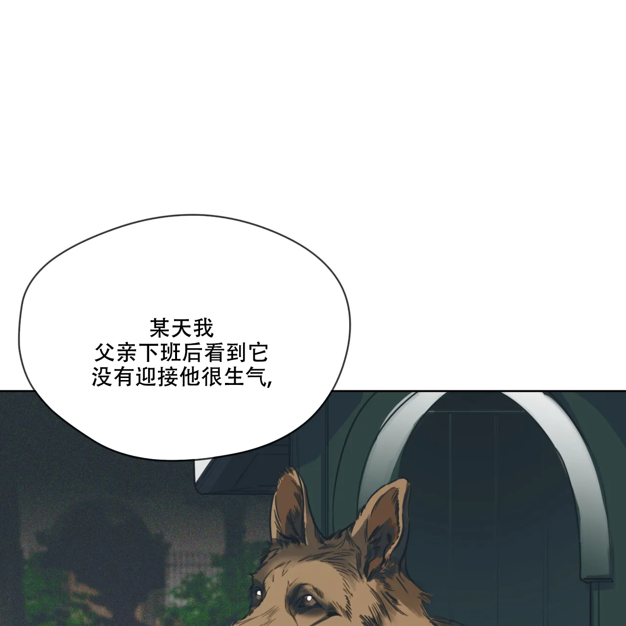 《犯规》第84话 第19页