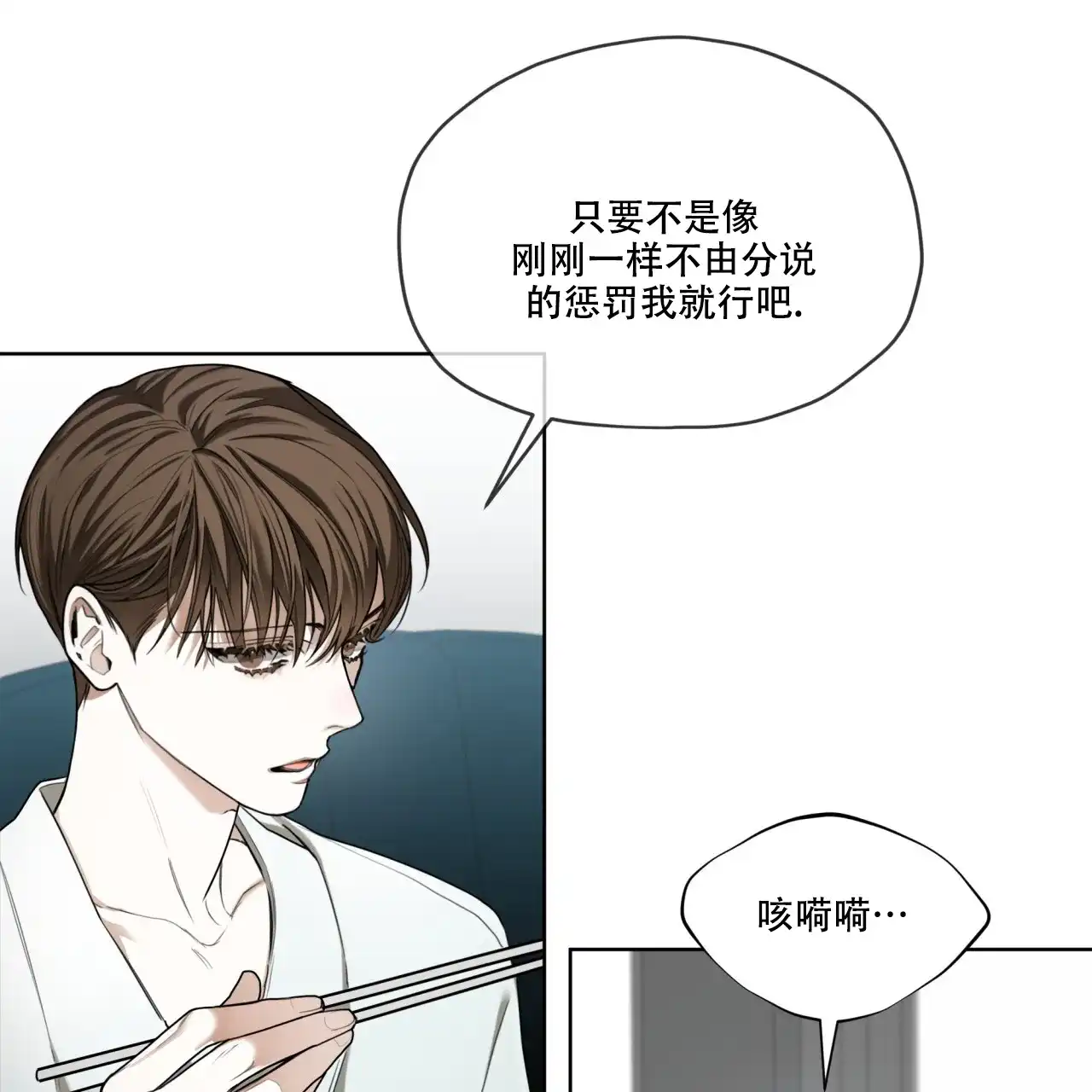 《犯规》第84话 第35页