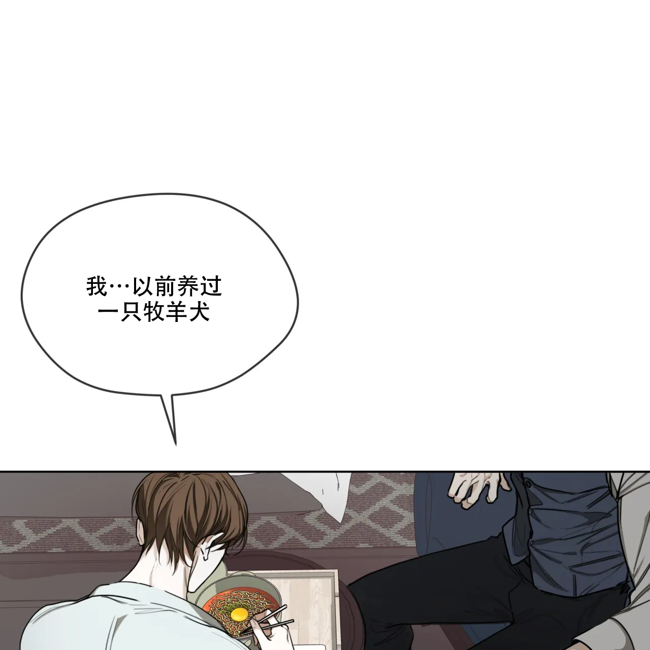 《犯规》第84话 第17页