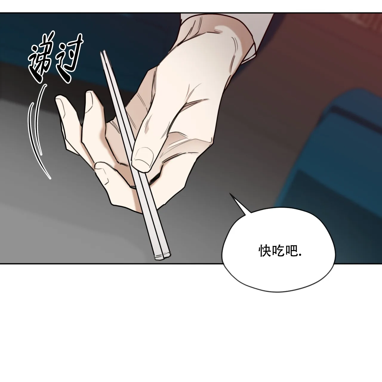 《犯规》第84话 第12页