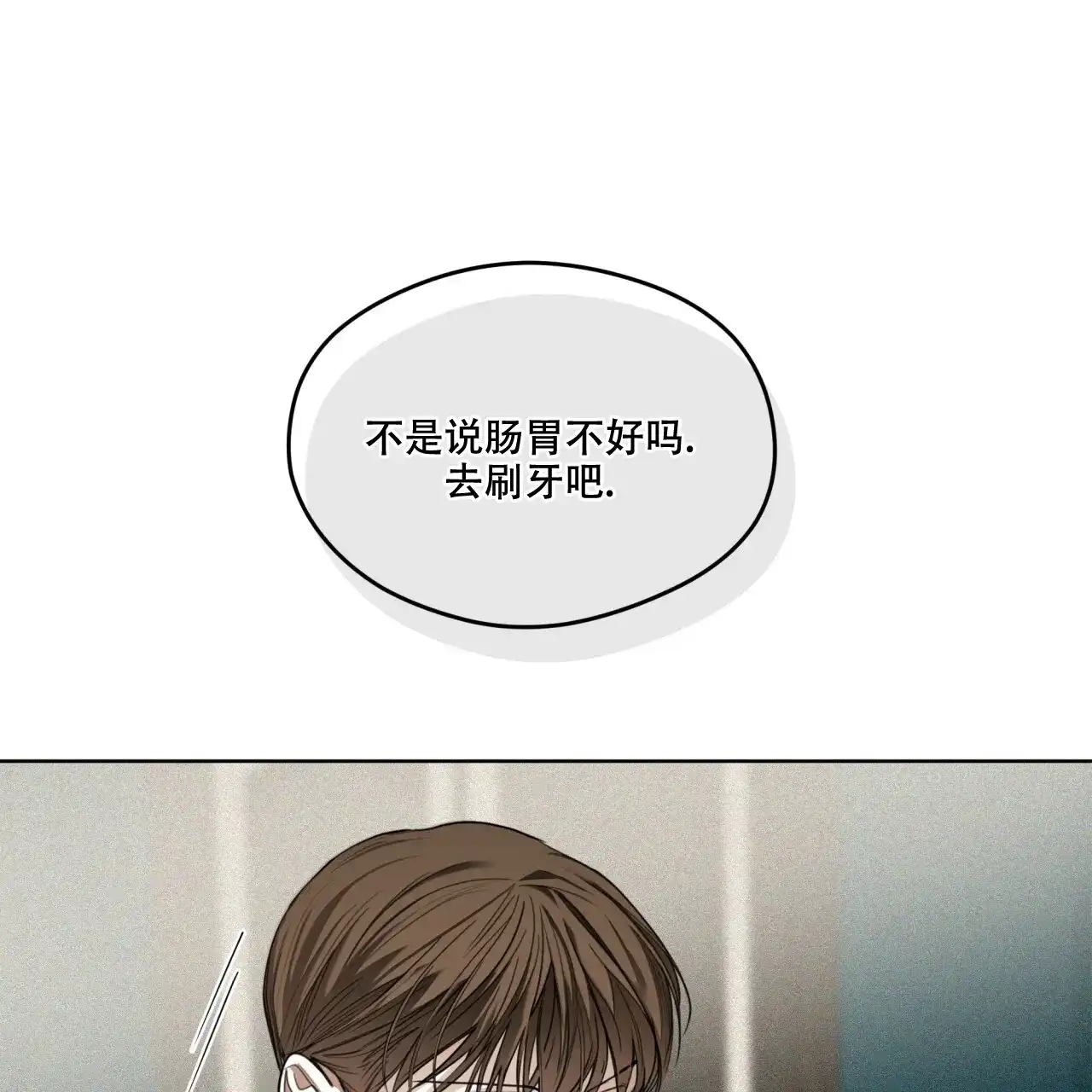 《犯规》第84话 第43页