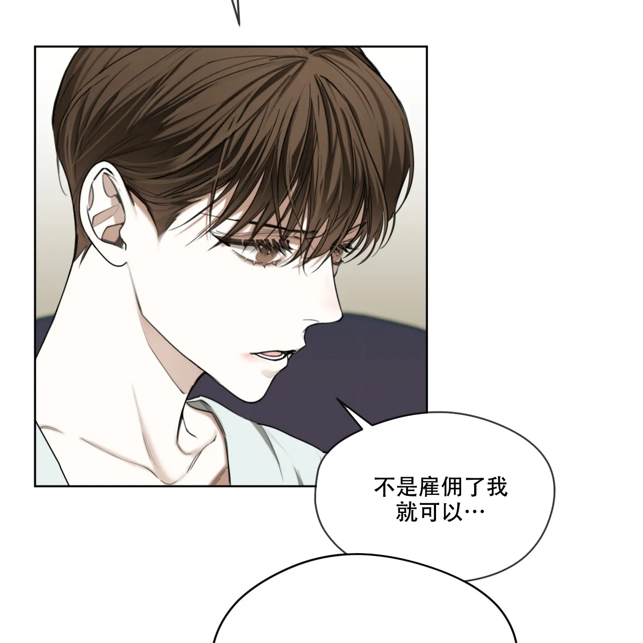 《犯规》第84话 第8页