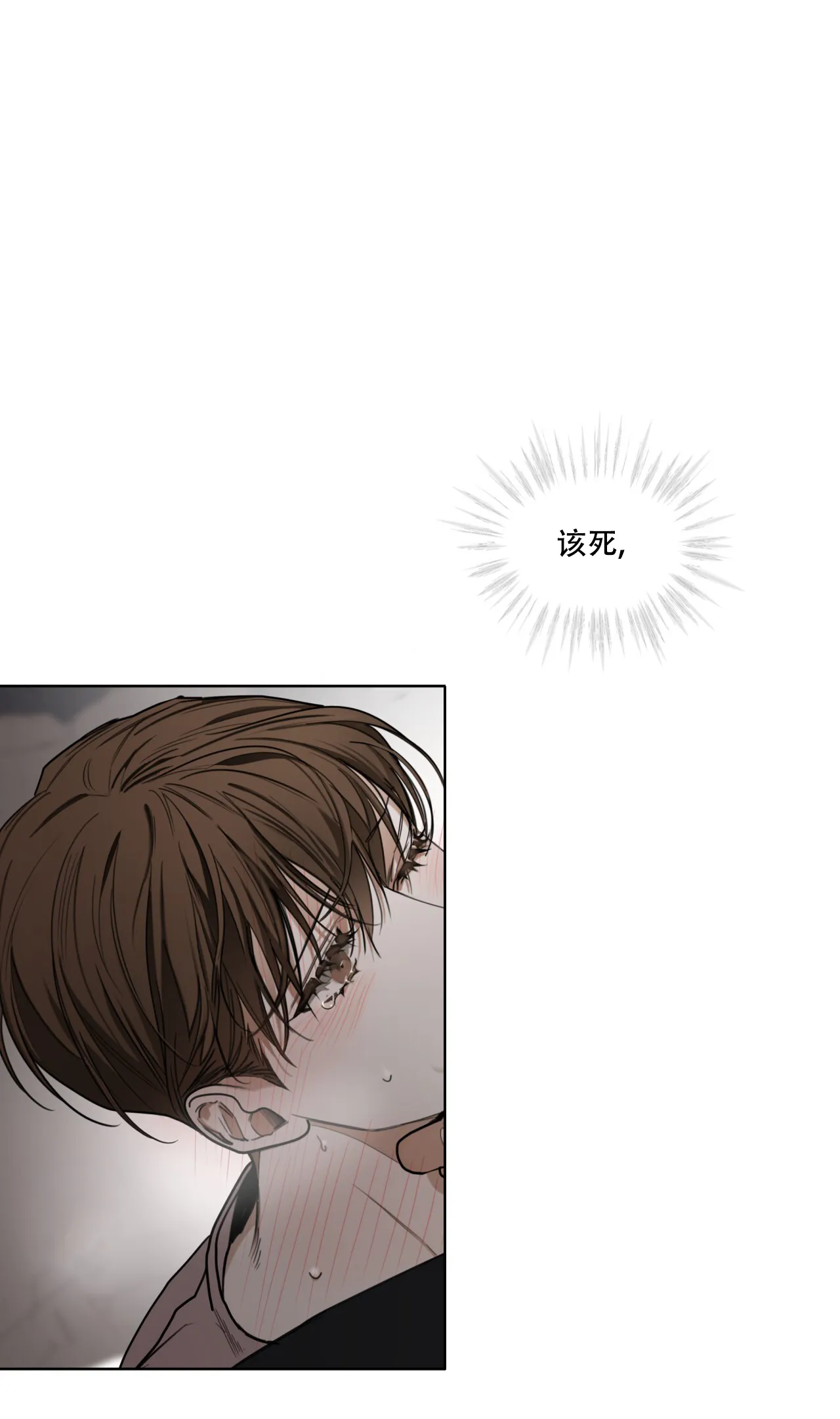 《犯规》第84话 第54页