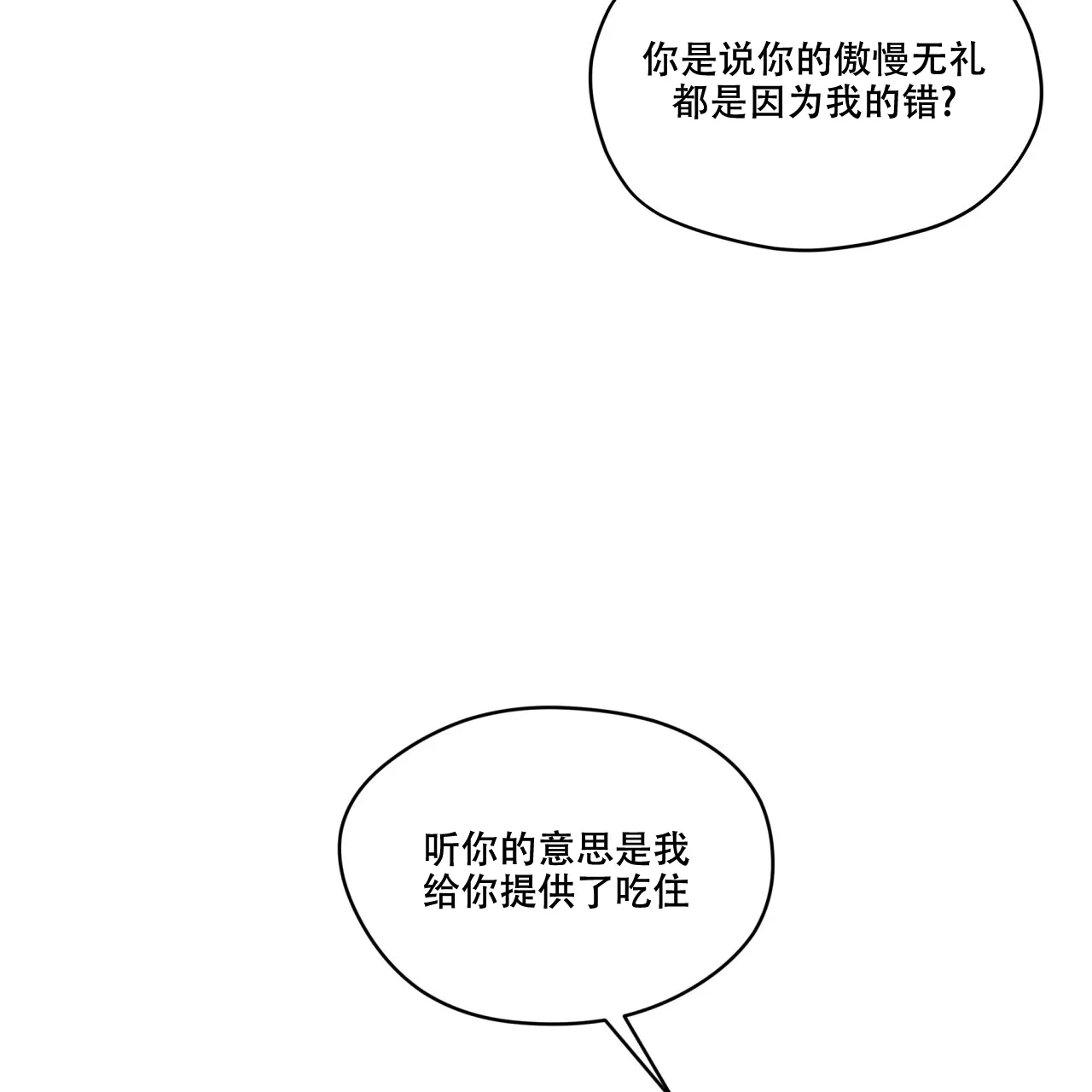 《犯规》第84话 第32页
