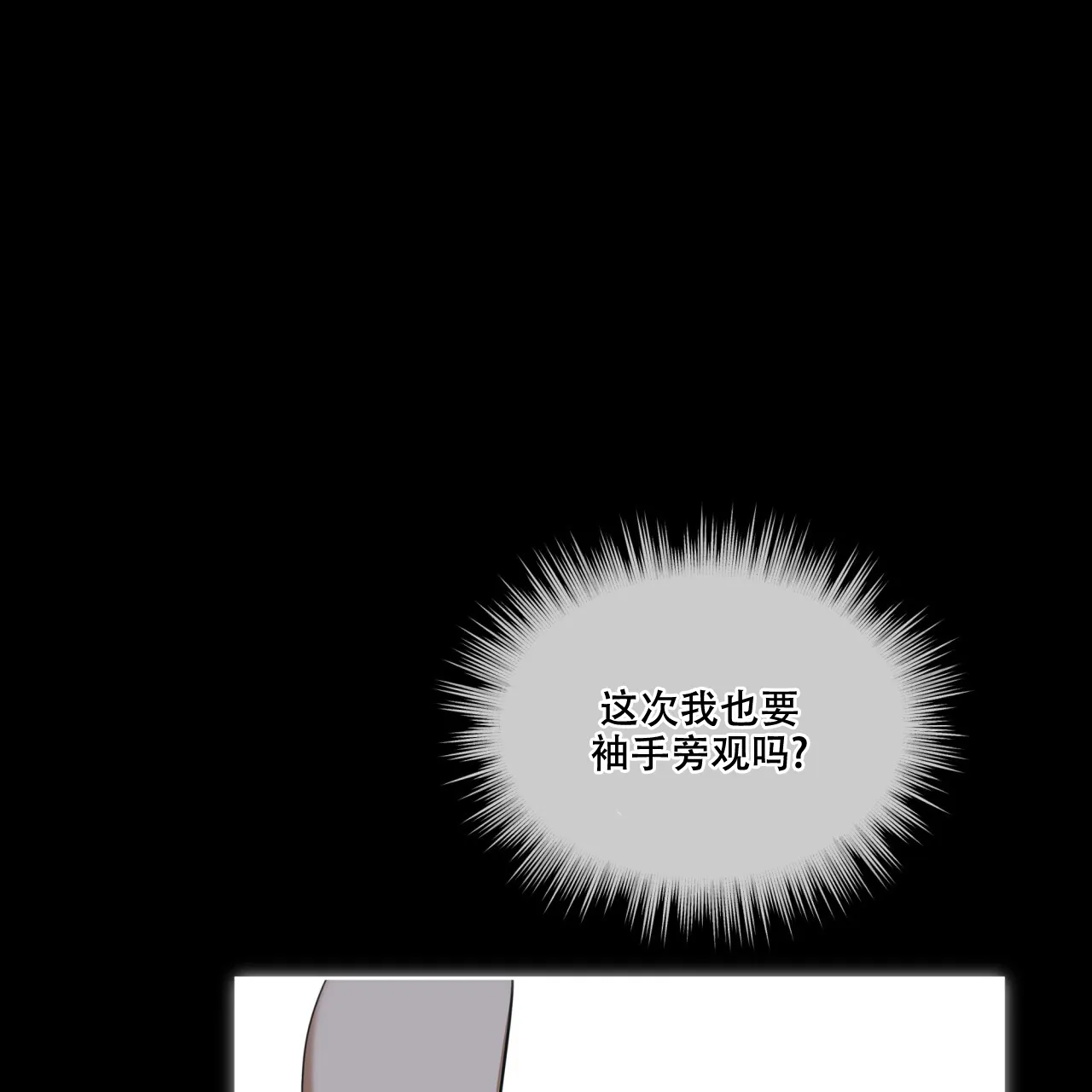 《犯规》第85话 第52页