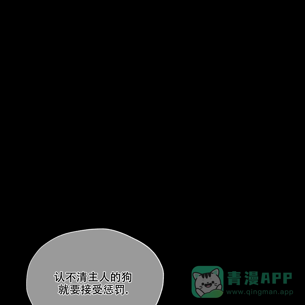 《犯规》第85话 第41页