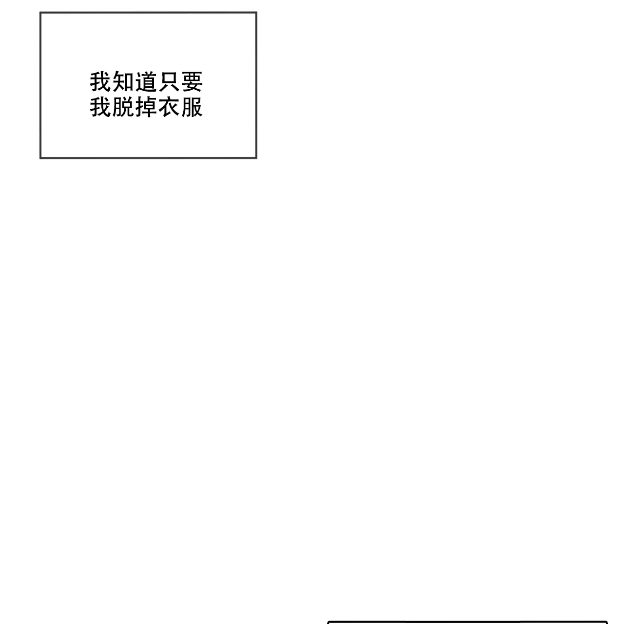 《犯规》第85话 第18页