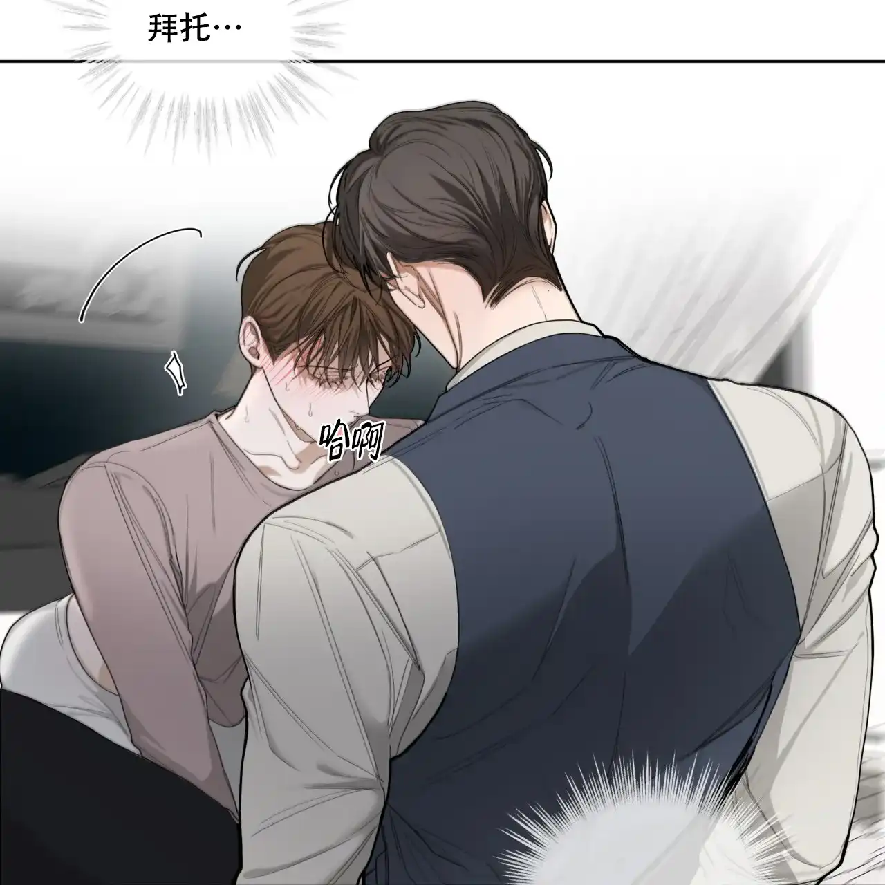 《犯规》第85话 第4页