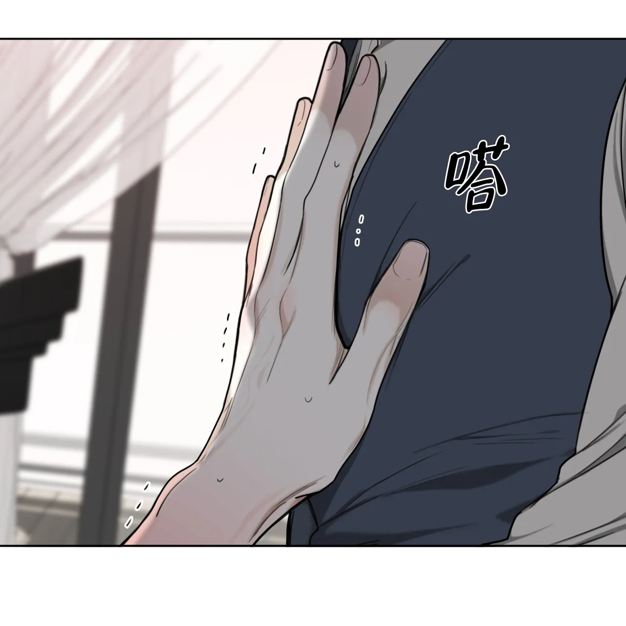 《犯规》第85话 第2页