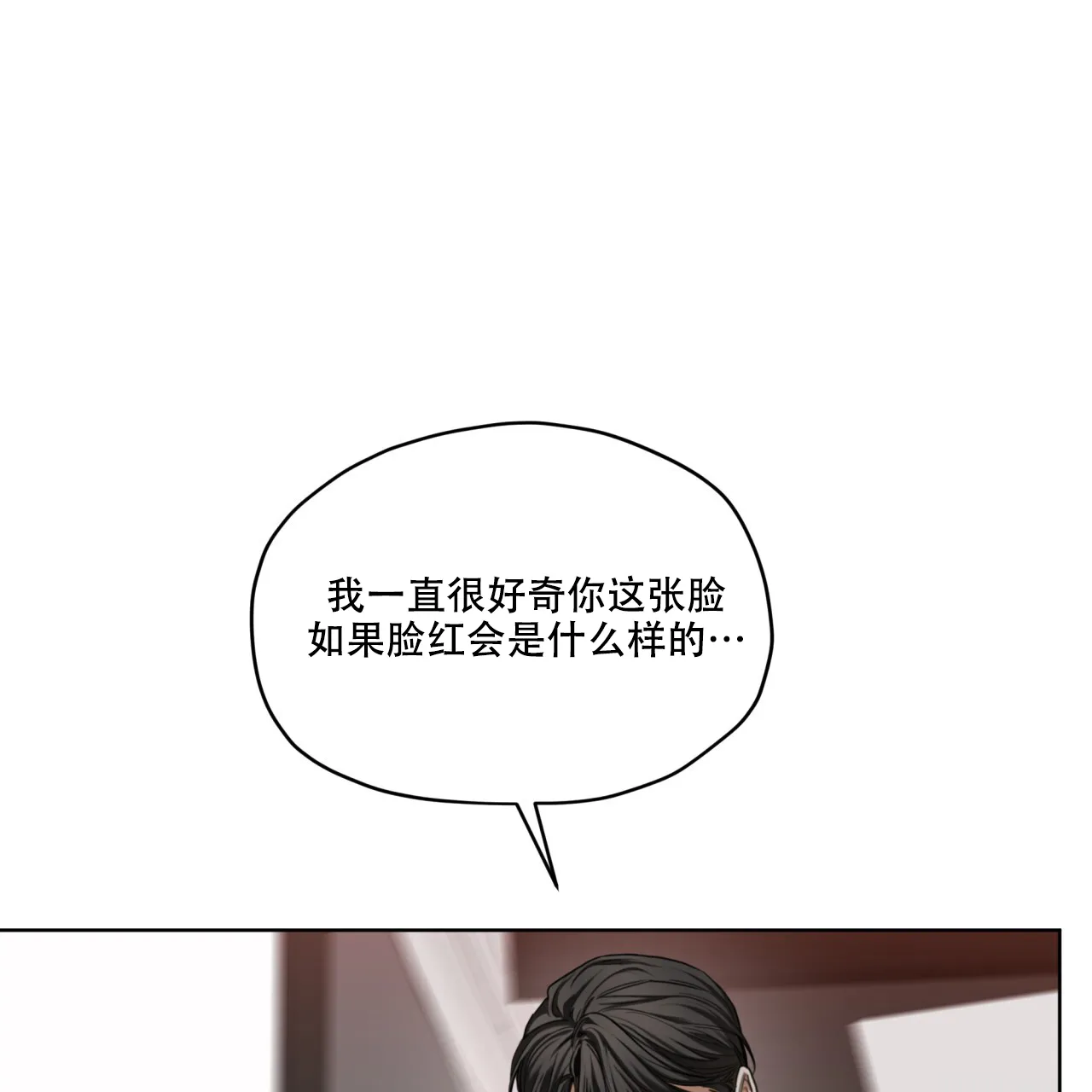 《犯规》第85话 第8页