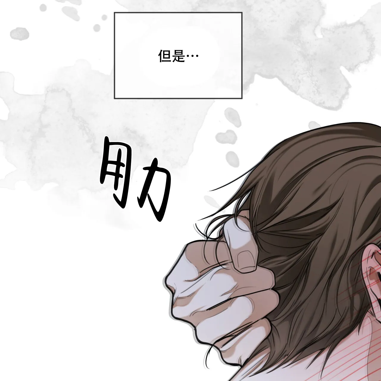 《犯规》第85话 第20页