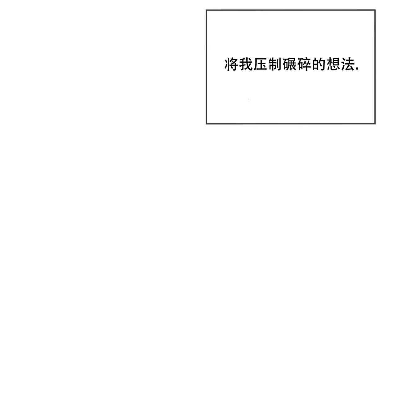 《犯规》第85话 第23页