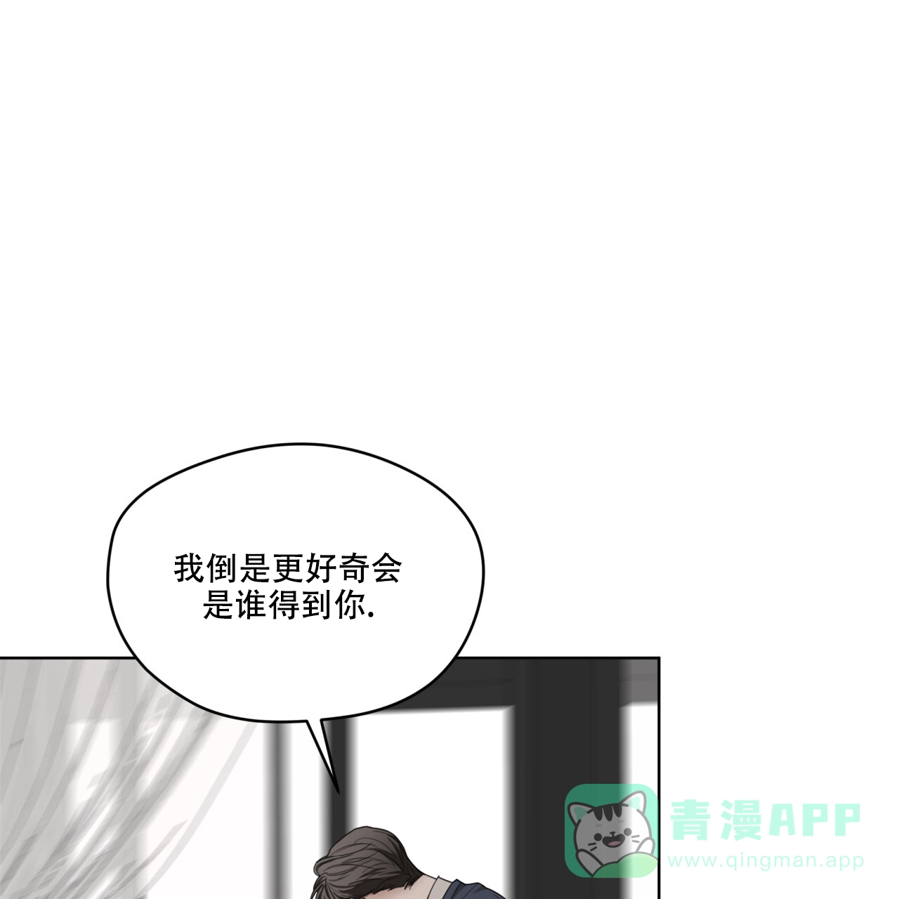 《犯规》第85话 第11页