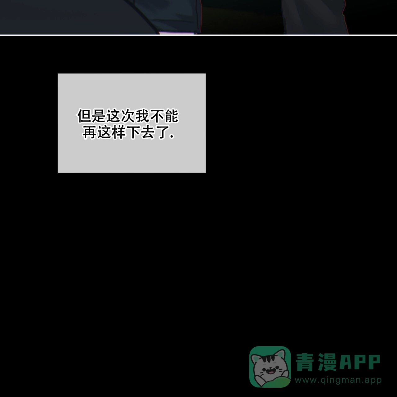 《犯规》第85话 第56页
